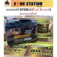 ราคา แบตเตอรี่มอเตอร์ไซค์ P28 Plus รุ่น GTZ5S (12V 5Ah) แบตแห้ง แบตเตอรี่พร้อมใช้งาน สำหรับ Wave, Scoopy-i, Click, Fino, Mio (44553374142)