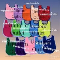 ราคา ผ้ากันเปื้อนเด็กอนุบาล (990053137)