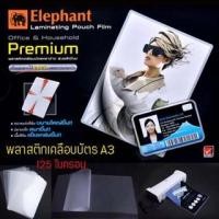 ราคา Elephant (ตราช้าง) พลาสติกเคลือบบัตร A3 แผ่นเคลือบ รุ่น PREMIUEM หนา 125 ไมครอน ( 100 แผ่น / แพ็ค ) (22252750863)
