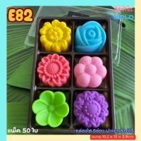 ราคา E82 กล่อง 6ช่อง ฐานน้ำตาล แพ็ค50ใบ (25268377318)