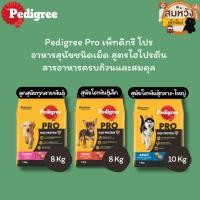 ราคา Pedigree Pro High Protein อาหารสุนัขชนิดเม็ด สูตรไฮโปรตีน สำหรับลูกสุนัข สุนัขพันธ์เล็ก และสุนัขโต ขนาด8-10kg (27766345209)