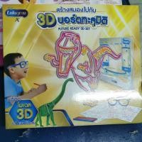 ราคา 3d บอร์ดทะลุมิติ ของเล่น future ready 3d set enfa (5359815598)