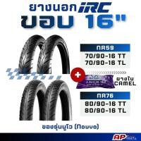 ราคา IRC NR59 NR76 ขอบ 16" ใส่ Nouvo (ยางนอกรถมอเตอร์ไซด์แบบใช้ยางในและไม่ใช้ยางใน) ยางใหม่ ของแท้100%** (53956273470)