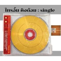 ราคา ซีดีเพลง cd single,แผ่นตัด ไทรอั้ม คิงด้อม Triumphs kingdom Tk.  อัลบั้ม Twice tk (หายาก) radio edit 02 ค่าย Dojo city (28955983159)