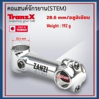 ราคา (Made in Taiwan) คอแฮนด์จักรยานเสือภูเขา TranszX เสือหมอบ น้ำหนักเบา วัสดุเป็นอัลลอยด์ ขนาดแฮนด์ 25.4mm (58052521874)