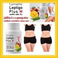 ราคา อาหารเสริม Leptigo Plus M กิฟฟารีน เลปติโก พลัส เอ็ม ช่วยไขมัน ลดน้ำหนัก กระชับสัดส่วน ควบคุมน้ำหนัก (19234144867)
