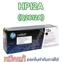 ราคา HP12A Q2612A ใช้กับHPLaserJet1010/1012/1015/1018/1020/1022/3015/3020/3030/3050/3052/3055 all-in-one/M1005/M1319f MFP (21793978473)