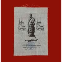 ราคา ผ้ายันต์ หลวงปู่ท่อน ญาณธโร วัดศรีอภัยวัน จ.เลย 2550 (41524734653)