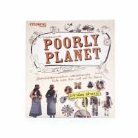 ราคา Poorly Planet ย่ำโลกด้วยงบประหยัด - อรินธรณ์ (9676740948)