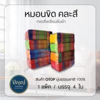ราคา (แพ็ค 4 ใบ) หมอนขิด หนุนหัว ยัดนุ่น หมอนแต่งงาน ของรับไหว้ ของชำร่วย พร้อมส่ง (14732685670)