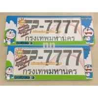 ราคา กรอบป้ายทะเบียนรถยนต์ #โดเรม่อน #Doraemon #ลายการ์ตูน กันน้ำ100% (12102596048)