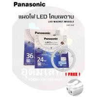 ราคา Panasonic Magnet Module แผงไฟ LED โคมเพดาน 24W 36W 6500K Daylight (44274438581)