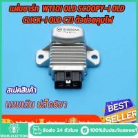 ราคา แผ่นชาร์ท scoopy-i old wave110i old click-i รุ่นเก่า czi แผ่นชาร์จเวฟ110i พร้อมส่ง (50106856833)