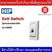 ราคา HIP Exit Switch รุ่น CM635 (สวิทซ์เปิดประตู) (9269695412)