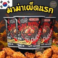 ราคา PWshop GOST PAPER มาม่าเผ็ดเกาหลี บะหมี่กึ่งสำเร็จรูป รสไก่เผ็ด มาม่าเส้นดำ มาม่าเผ็ด เผ็ดX10 มาม่า ทำง่าย แซ่บถึงใจ (26554108419)