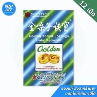 ราคา Golden Throat Lozenge (1 กล่องเล็ก) ลูกอมโกลเด้น โธรท โลเซ็น (49300127640)