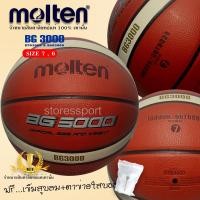 ราคา ลูกบาสเกตบอล Molten BG3000 แถมฟรี "แถมฟรีเข็มสูบลมและตาข่ายใส่บอล" ลูกบาส หนัง PVC ของแท้ (11751702106)