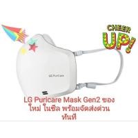 ราคา หน้ากาก LG Puricare mask Gen2 ของใหม่ พร้อมจัดส่งทันที (25476148277)