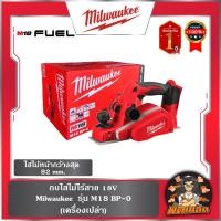 ราคา ❤️Milwaukee❤️กบไสไม้ไร้สาย 18V M18 BP-0 Milwaukee (เครื่องเปล่า) (27721216467)