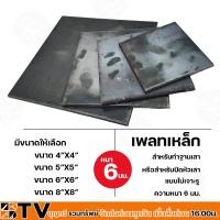 ราคา เหล็กเพลท ขนาด 4x4" 5x5" 6x6" 8x8" อย่างหนา 6 มม. แผ่นเพลท แผ่นใหญ่ สำหรับปิดหัวเสาหรือเป็นฐานเสา แผ่นปิดหัวเสา (22452261807)