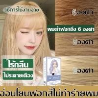 ราคา ฟอกสีผมได้ง่ายๆที่บ้าน‍ยาฟอกสี อ่อนโยนฟอกสี ฟอกสีผม ฟอกขาวไวกลิ่นไม่ฉุน ครีมซีดจาง ฟอกสีอ่อนโยน ยาฟอกสีผม สีกัดผม (43868467660)