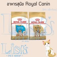 ราคา Royal Canin อาหารสุนัข แบบเม็ด สำหรับลูกสุนัขพันธุ์บลูด็อก ขนาด 3 Kg (22220880155)