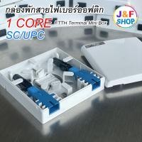 ราคา กล่อง พักสาย ไฟเบอร์ ออฟ ติก พร้อมใช้งาน sc-sc/upc 1 core กล่องต่อสายไฟเบอร์ (56406214533)