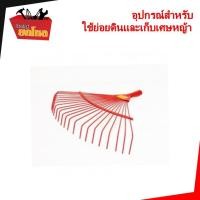 ราคา คราดตะกาวมือเสือ Allways คราดตะกุย 22ซี่ คราดเหล็ก สีส้ม อุปกรณ์สำหรับใช้ย่อยดินและเก็บเศษหญ้า (2757561744)