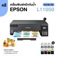 ราคา เครื่องพิมพ์สติกเกอร์ A3 EPSON L11050 น้ำหมึกกันน้ำ 4 สี Sticker Inkjet Printer (25610879503)