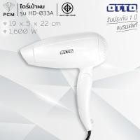 ราคา OTTO (PCM) ไดร์เป่าผม รุ่น HD-033A (20473940078)
