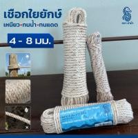 ราคา เชือกใยยักษ์ ม้าน้ำ เกรด A ความยาว 20 เมตร พลาสติก PP 4 เกลียว หลายขนาด (4/6/8 มม.) ทน ไม่ขาดง่าย (28393552456)
