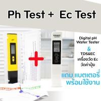ราคา Ph Test + Ec Test ชุดแพ็คคู่เครื่องวัดค่ากรดด่างของน้ำ และวัดค่าปุ๋ยสำหรับปลูกผักไฮโดรโปนิกส์ (20389387712)