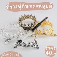 ราคา ที่วางพู่กันทรงหลุยส์ ที่วางพู่กันเพ้นท์เล็บพร้อมส่ง (9627028934)