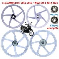 ราคา ล้อแม็ก WAVE110-I 2012-19 & WAVE125-I ปลาวาฬ 2012-21 สีขาว ล้อแม็กเวฟ125-Iปลาวาฬ ล้อแม็กแต่งเวฟ110ไอ (22654176942)