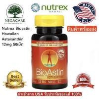 ราคา สาหร่ายแดง New Astaxanthin BioAstin เข้มข้น ฝาสีเหลือง 12 mg.นำเข้าจาก USA 1 ขวด 50 แคปซูล (24927586194)