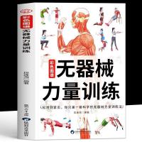 ราคา 无器械力量训练彩色图谱 力量训练解剖图谱 居家锻炼徒手健身教程1.8Untrumented Strength Train Color Atlas Strength Train Anatomy Atlas Home Exercise Freehand Fitness Tutorial (57404323262)