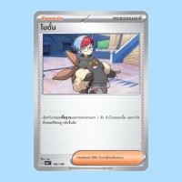 ราคา โบตั๋น (sv4a 182/190) ซัพพอร์ต ชุด ไชนีเทรเชอร์ex การ์ดโปเกมอน ภาษาไทย (Pokemon Trading Card Game) (24616407969)