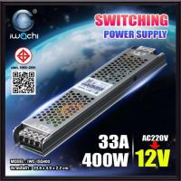 ราคา IWACHI หม้อแปลงไฟ 12V 33A 400W มี มอก. รุ่น ISQ400 ( Switching Power Supply ) ไฟเข้า 220V ออก 12VDC เพาเวอร์ซัพพาย สวิท (26014821906)