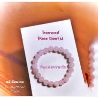 ราคา หินโรสควอตซ์ (Rose Quartz) หินมงคล หินนำโชค หินแท้ 8 มิล ราคาพิเศษสุด (19236315883)