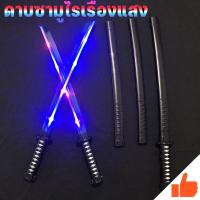 ราคา ของเล่นดาบ มีดดาบ 67cm ดาบซามูไร ดาบของเล่น ของเล่นเด็ก ดาบมีเสียงมีไฟ ดาบ ดาบซามูไร ดาบของเล่น มีไฟ ดาบพิฆาตอสูร (26422606068)