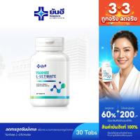 ราคา Yanhee Ultimate L-Carnitine [1 กระปุก] ยันฮี อัลติเมท แอลคานิทีน วิตามินอาหารเสริม ของแท้ จากยันฮี (22361003201)