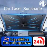 ราคา MG 3 4 5 ES HS ZS EV EP VS X-Power EXTENDER MAXUS 7 9 ร่มกันแดดกระจกหน้ารถพร้อมที่จับแบบพับได้ (27181710295)