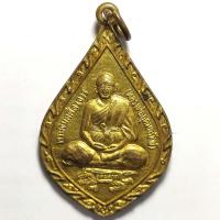 ราคา เหรียญอุดมลาภ หลวงพ่อพูลทรัพย์ วัดประสิทธิเวช จ.นครนายก ปี 2549 เนื้อกะไหล่ทอง (19069287228)
