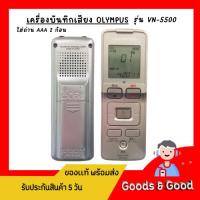 ราคา (สินค้ามือสอง) เครื่องบันทึกเสียง OLYMPUS Voice-Trek VN-5500 ความจุ 512 mb นำเข้าจากญี่ปุ่น (28129019528)