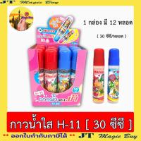 ราคา HORSE กาวน้ำใส กาวน้ำ ตราม้า (12 หลอด / กล่อง ) (6668201492)