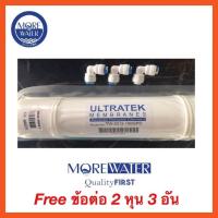 ราคา ไส้กรอง RO Membranes Ultratek 150 GPD (6206343582)