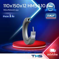 ราคา 110x150x12 HMSA10 RG SKF ออยซีล ซีลยางกันฝุ่น กันน้ำมันรั่วซึม ปากซีลสองชั้น NBR TC 110-150-12 (42612543932)