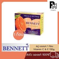 ราคา เบนเนท สบู่เบนเนท สบู่ วิตามินซี แอนด์อี ล้างหน้า 130 กรัม (44200194618)
