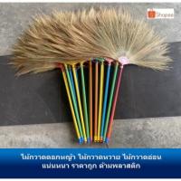 ราคา ไม้กวาดดอกหญ้า ไม้กวาดหวาย ไม้กวาดอ่อน แน่นหนา ราคาถูก (10345564301)
