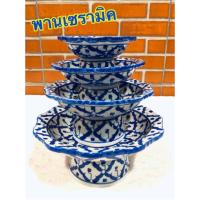 ราคา พานลายคราม พาน 4 นิ้ว พานเซรามิค พานลายสับปะรด เซรามิค พานกระเบื้อง กระเบื้อง ลายคราม ลายไทย พานสวย (4414999233)